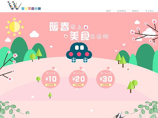 专题页-春游&春节