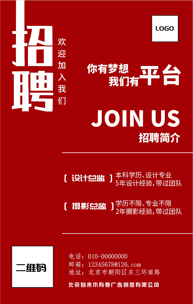 招聘海报3（图ZMTg1NTEzNTc2） - 运营设计 - 站酷设计师酱油豆腐脑原创素材 - 站酷ZCOOL