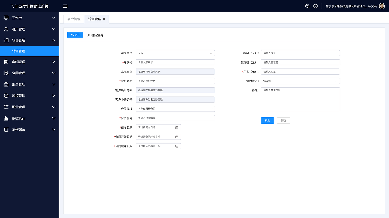 租赁车辆管理后台web端