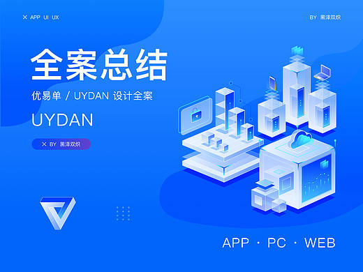 SaaS丨优易单 项目全案总结
