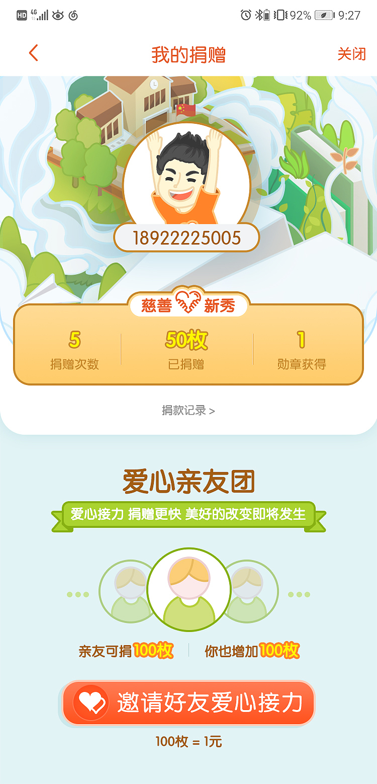 平安公益小学（图ZMjQ0MTQ2Mzcy） - APP界面 - 站酷设计师ssppp123原创素材 - 站酷ZCOOL