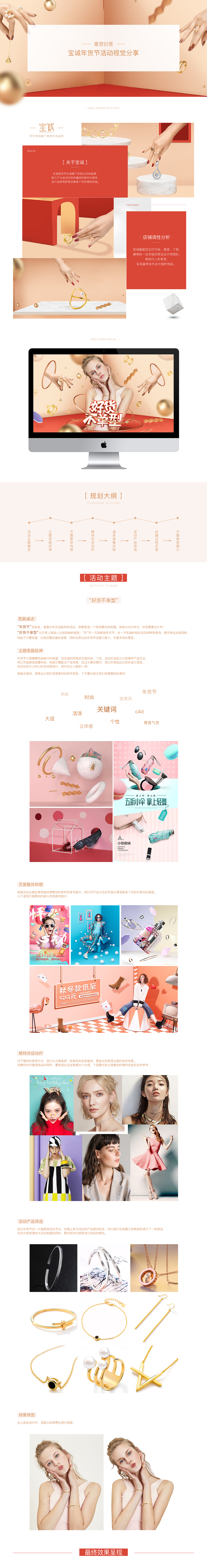 重塑创意【宝诚年货节活动页面策划视觉思路分享】（图ZMTEwODIzODQ4） - 电商 - 站酷设计师重塑创意原创素材 - 站酷ZCOOL