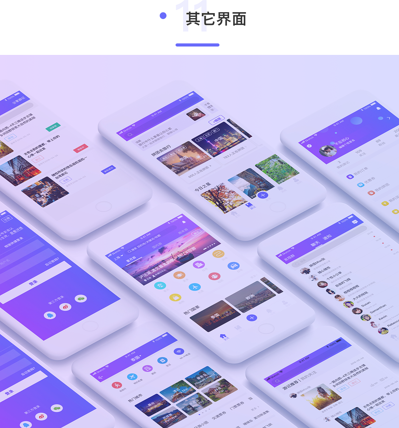 爱旅APP（图ZMTIwMDc1NTI0） - APP界面 - 站酷设计师Carina09原创素材 - 站酷ZCOOL
