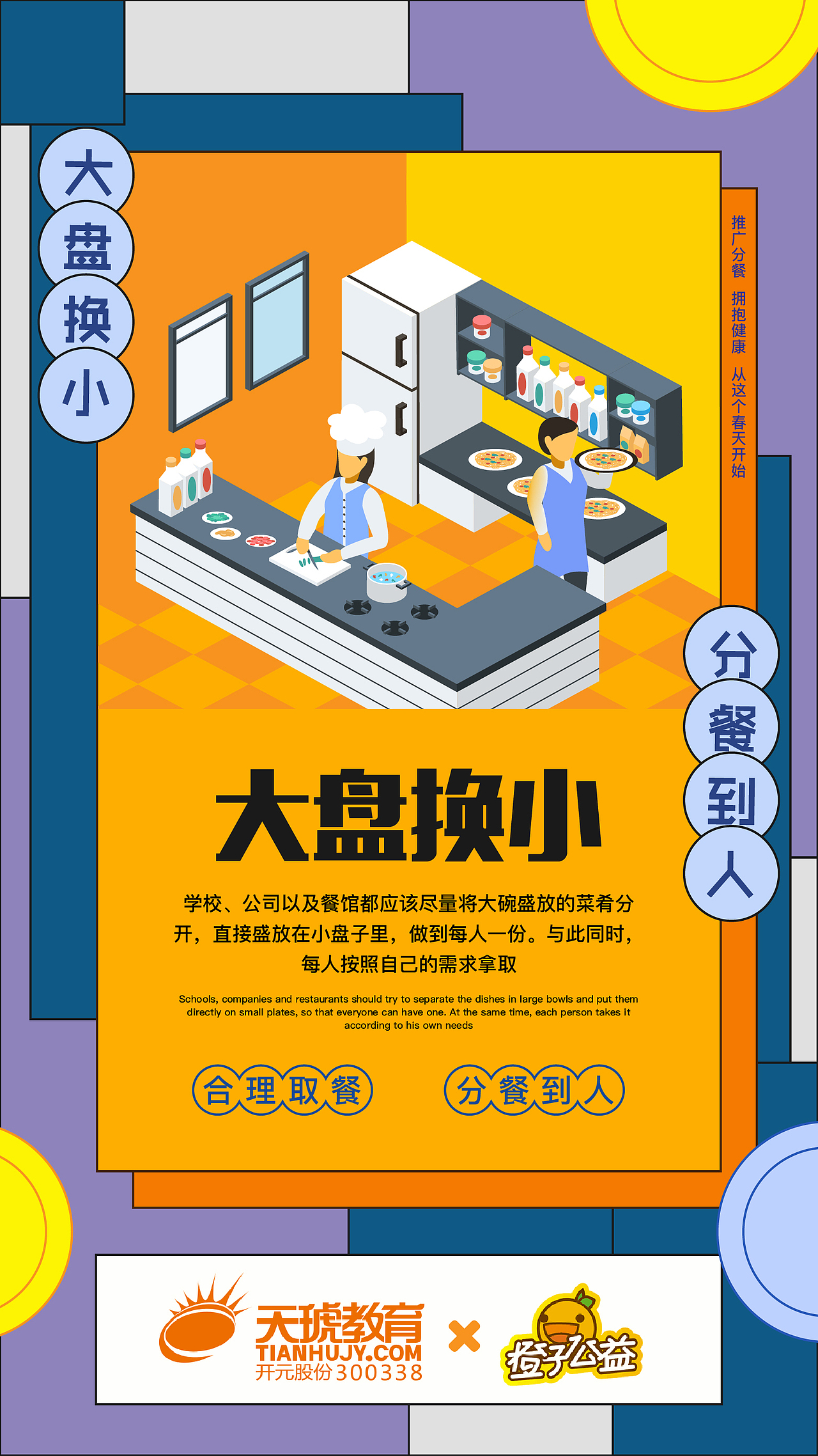 公益/分餐海报（图ZMjA2MDI2ODAw） - 海报 - 站酷设计师JANru原创素材 - 站酷ZCOOL