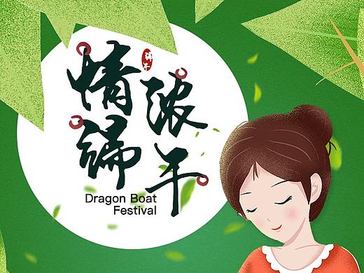端午（個(gè)人主頁-ZNDc1MzAwMDg=） - 海報(bào) - 站酷設(shè)計(jì)師不負(fù)如來不負(fù)卿卍原創(chuàng)素材 - 站酷ZCOOL