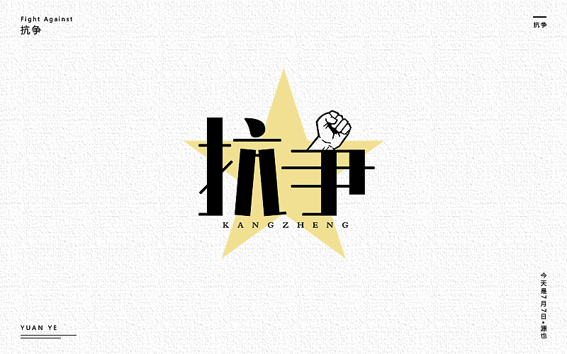 字体帮-字体设计作品3@刘兵克（图ZNTM1NTQzMTY=） - 字体/字形 - 站酷设计师GUANGYUANCHEN原创素材 - 站酷ZCOOL