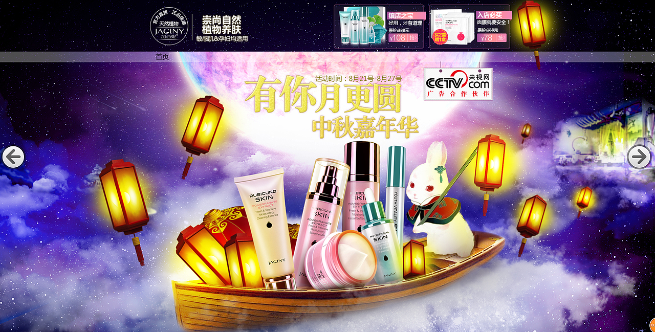 护肤品广告图（图ZNjE3OTg4ODA=） - 运营设计 - 站酷设计师星星的思念原创素材 - 站酷ZCOOL