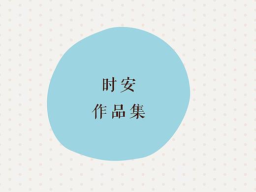 2017-2018作品集（视觉方向）