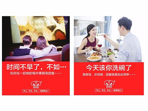 情人节借势文案海报