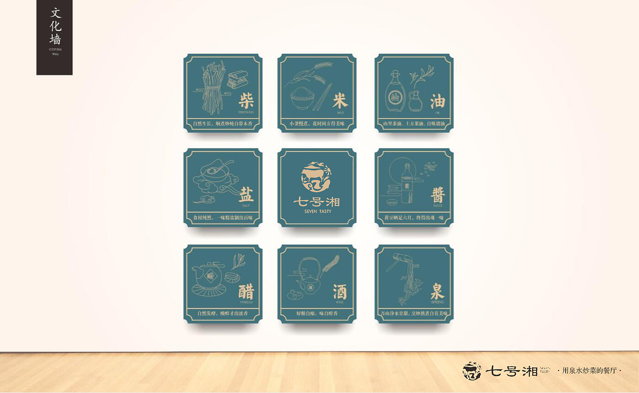 SEVEN TASTY 七号湘VIS升级（图ZMTU5MjU4NDYw） - 品牌 - 站酷设计师林中之城设计师原创素材 - 站酷ZCOOL