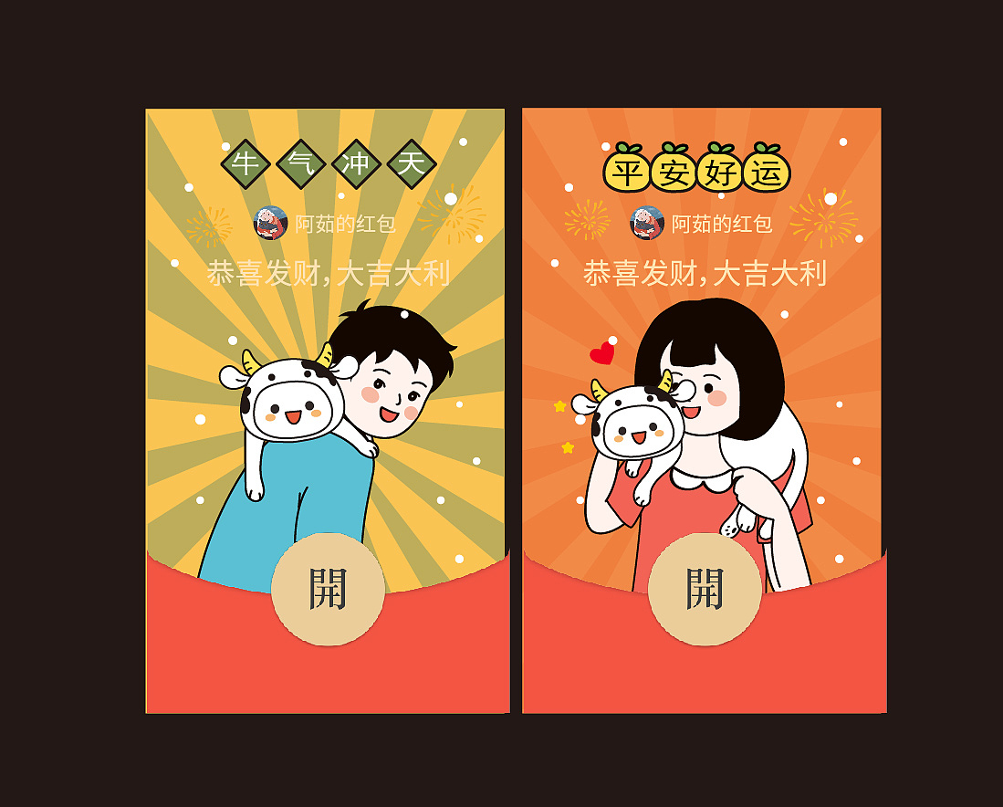 男孩女孩情侣封面可爱牛插画 已申请版权