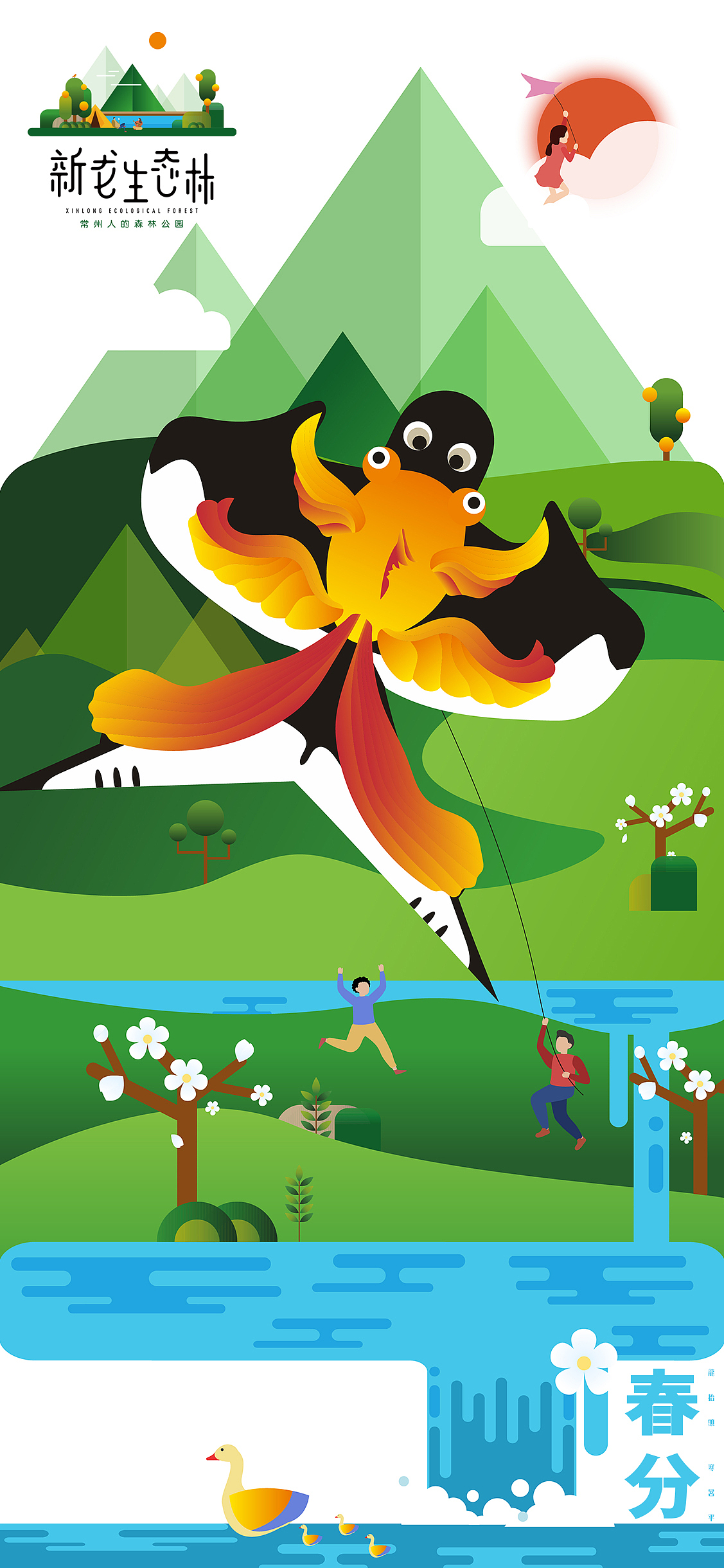 常州新龙生态林24节气插画/春天节气海报