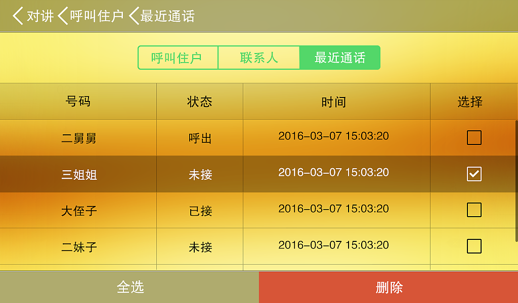 7寸安卓分机 部分效果图（图ZNDg4Njk5NzI=） - APP界面 - 站酷设计师承艺数码原创素材 - 站酷ZCOOL
