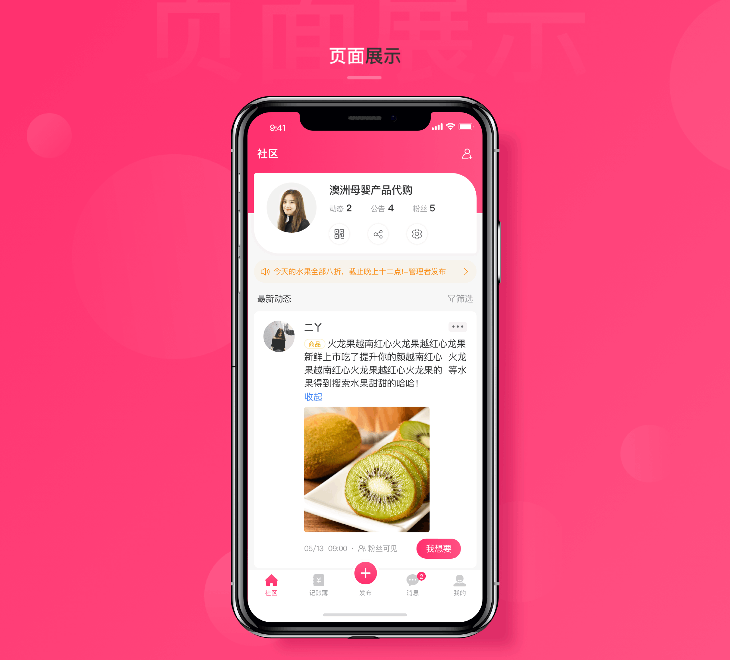 微商社区app-交互及界面设计