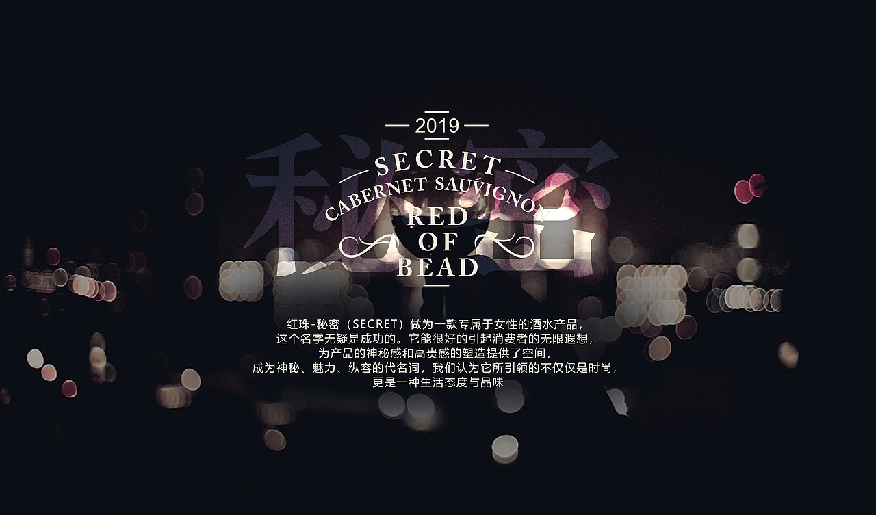 劲牌·红珠SECRET|藏不住的魅力