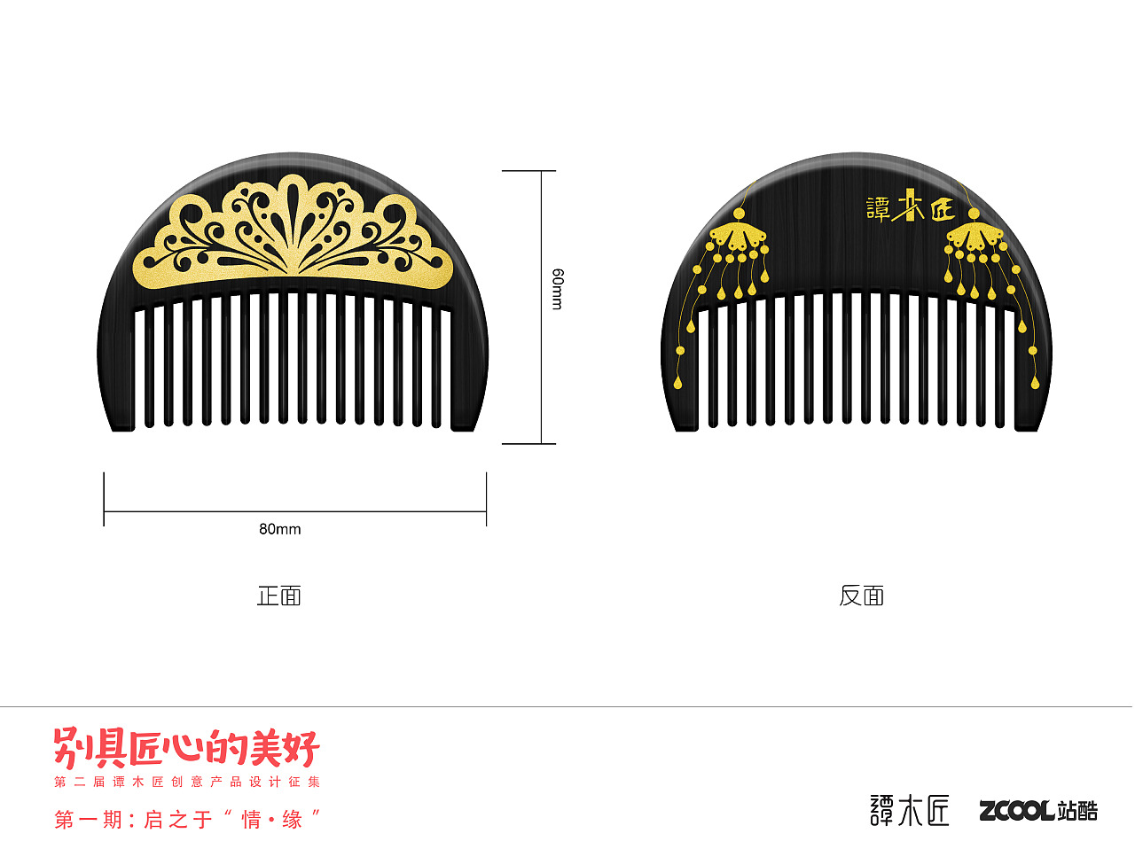 执子之手.与子偕老（图ZNTU2MTE2MzY=） - 生活用品 - 站酷设计师但小壳原创素材 - 站酷ZCOOL