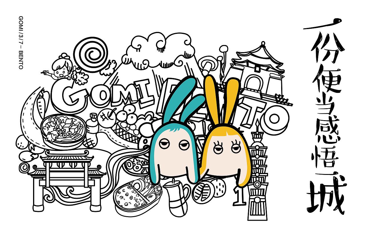 便当（图ZNzY4NDQzMDQ=） - 品牌 - 站酷设计师餐饮设计青岛小鱼原创素材 - 站酷ZCOOL