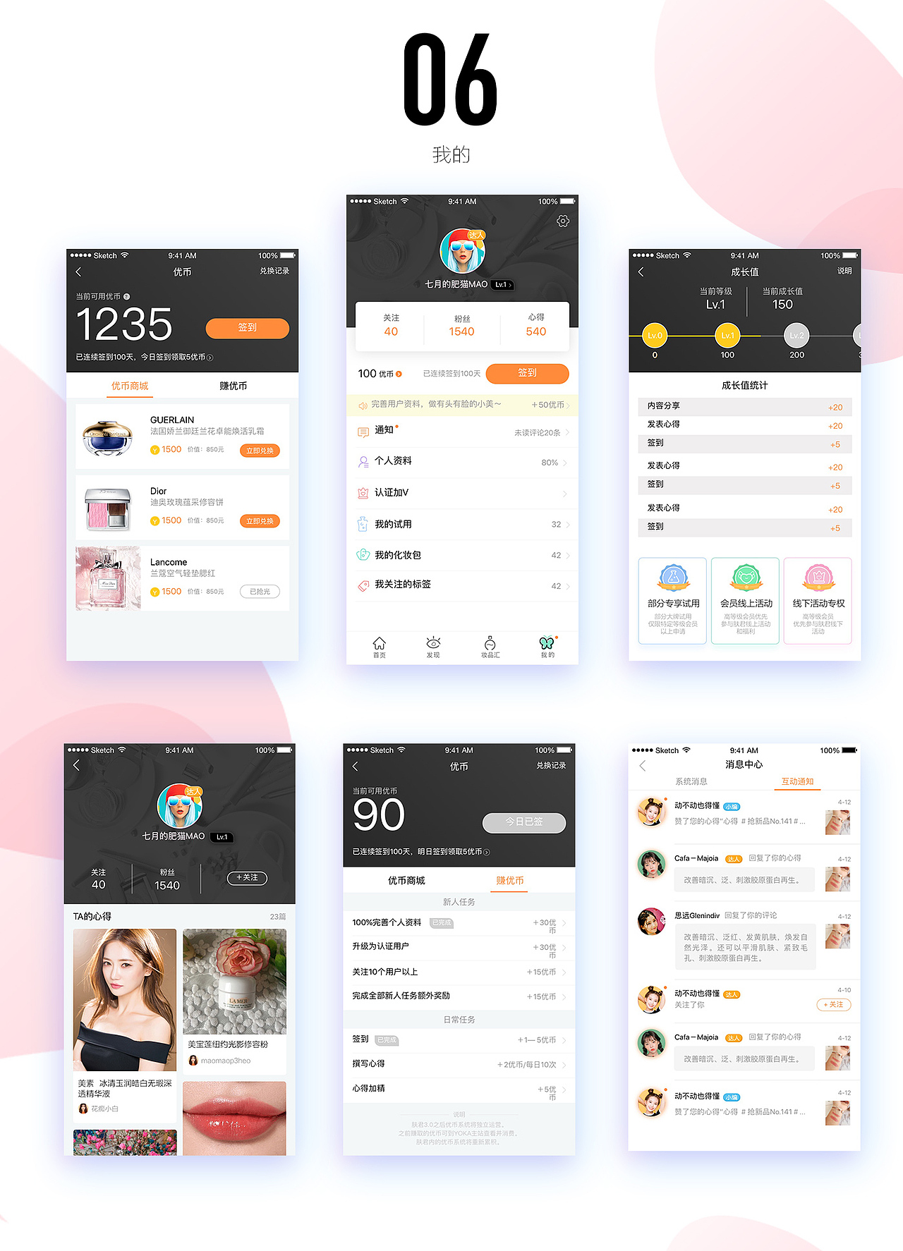 肤君APP（图ZMTE4NTY4MTMy） - APP界面 - 站酷设计师Tenpa原创素材 - 站酷ZCOOL