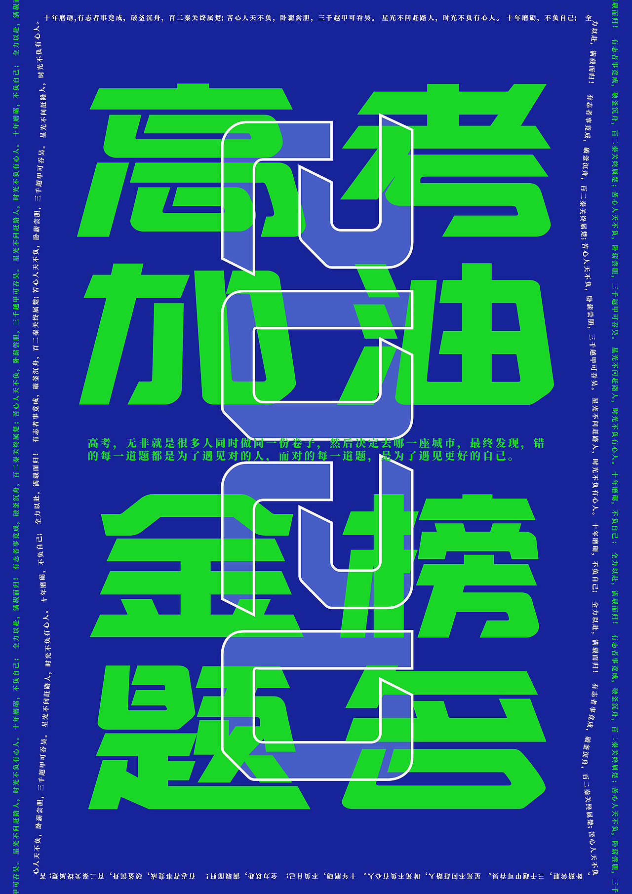 高考加油!（图ZMjE1MjgzODgw） - 海报 - 站酷设计师Z89198729原创素材 - 站酷ZCOOL