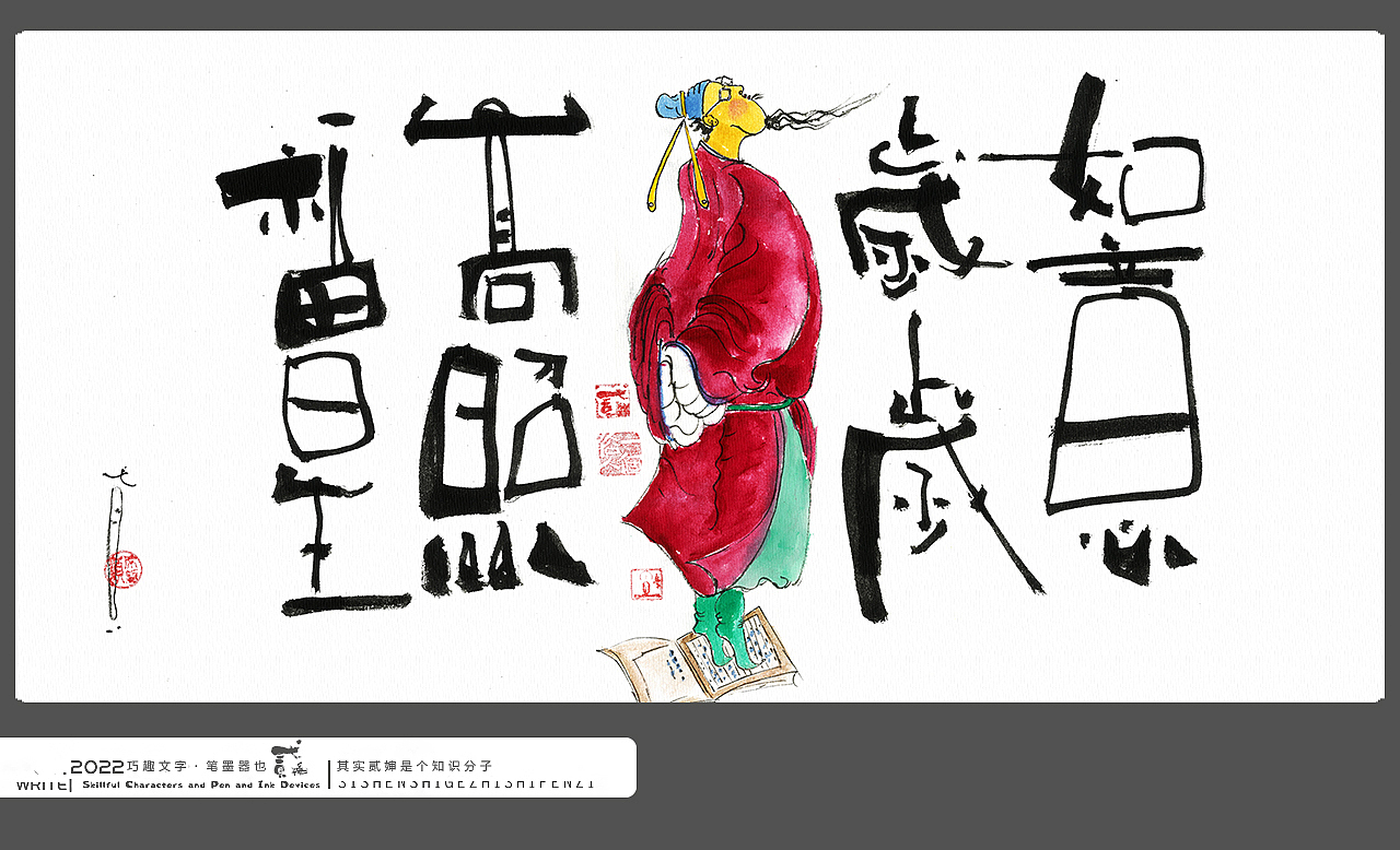 贰婶呀手写--手写字&奇趣插画【贰婶呀的奇趣艺术】