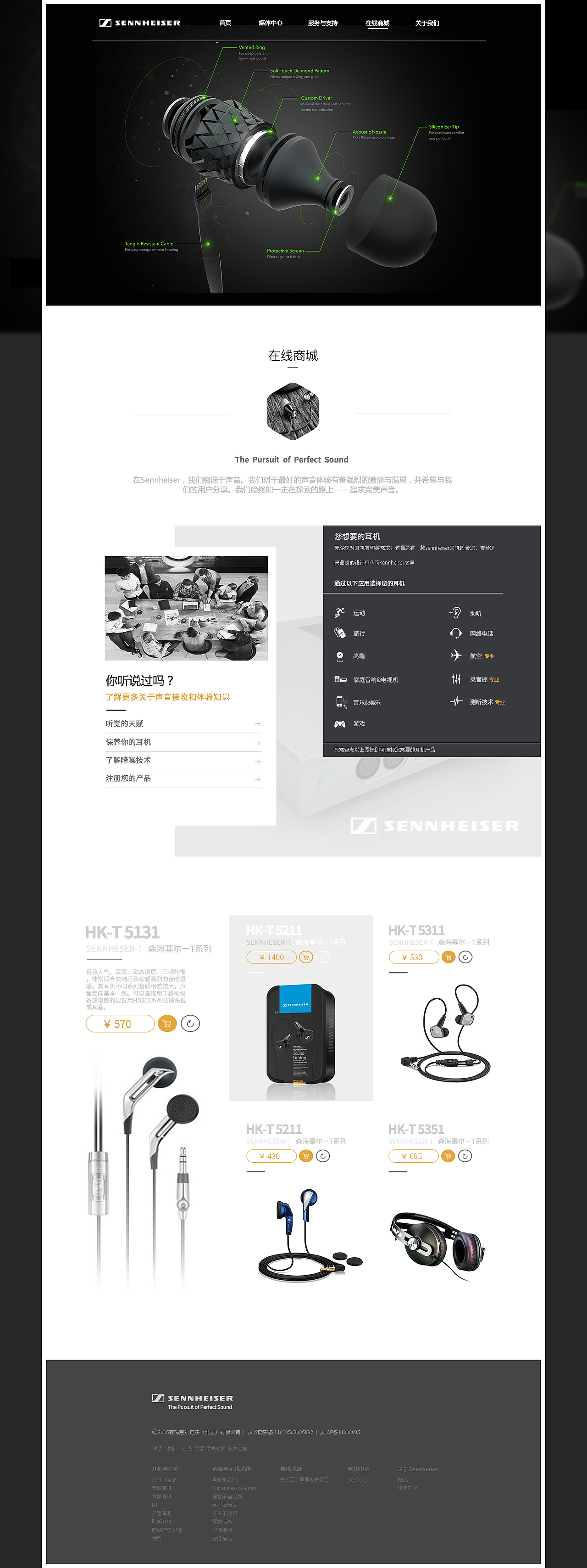 森海塞尔官网改