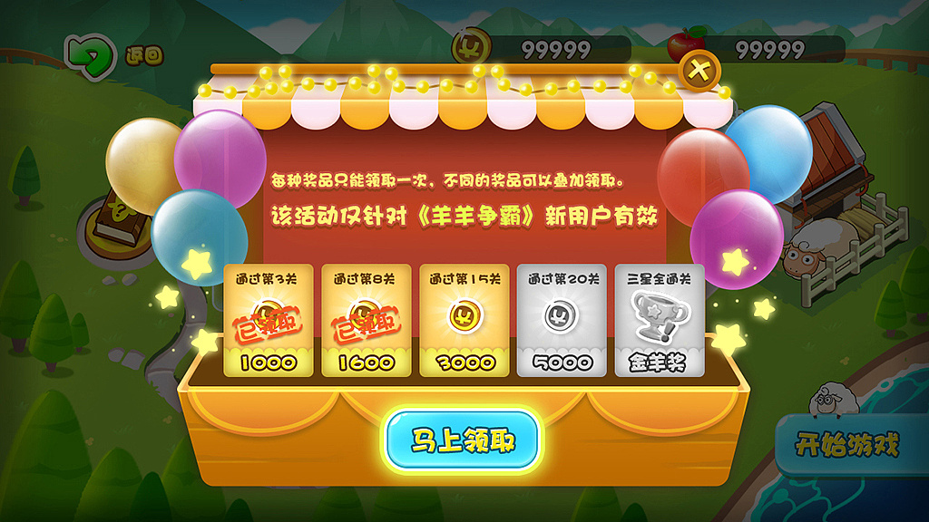 《羊羊争霸》对战版