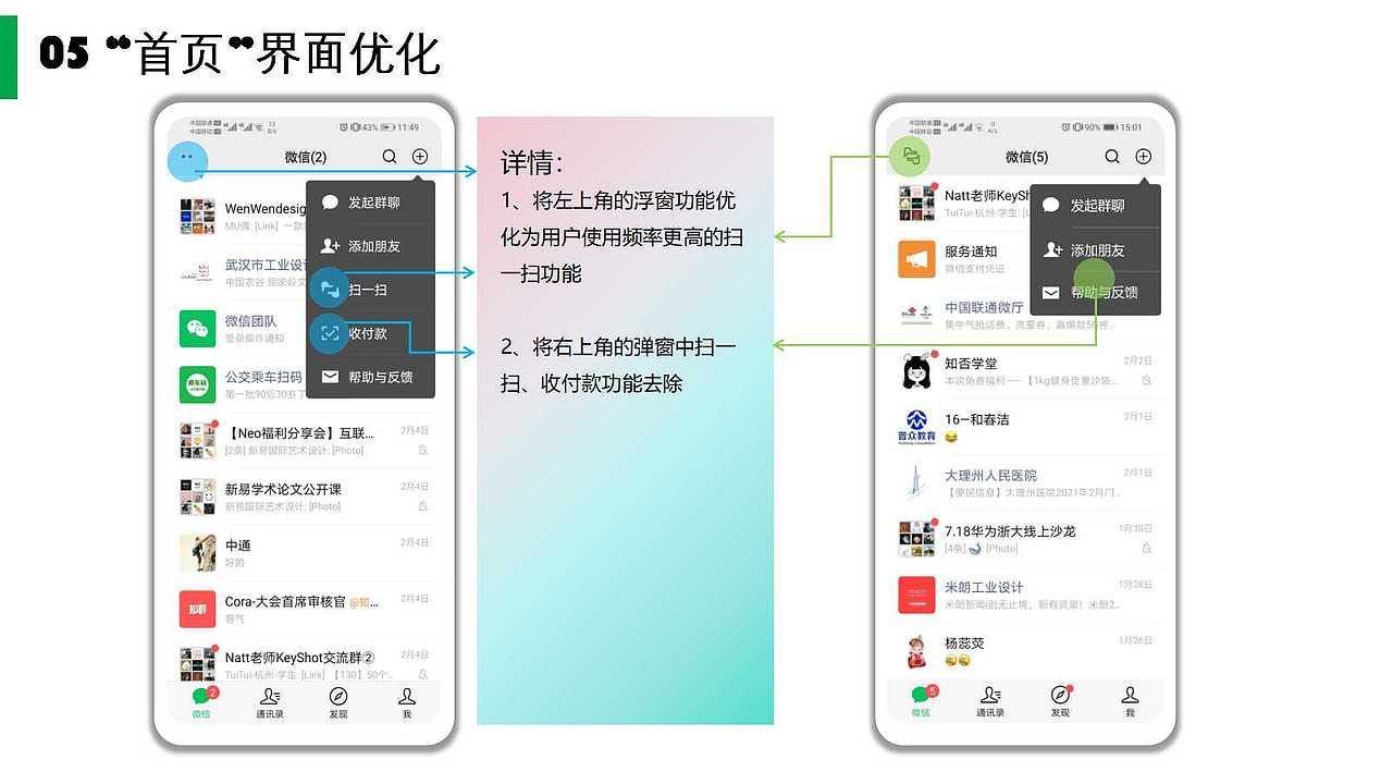 微信支付改版设计