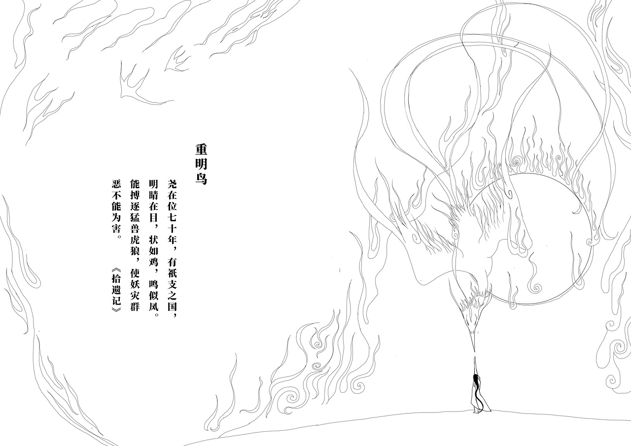 书封《重明鸟》