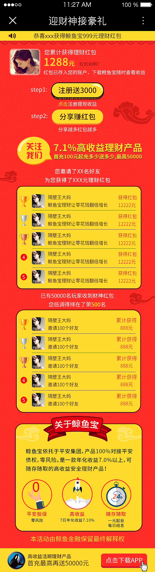 wap H5活动游戏专题