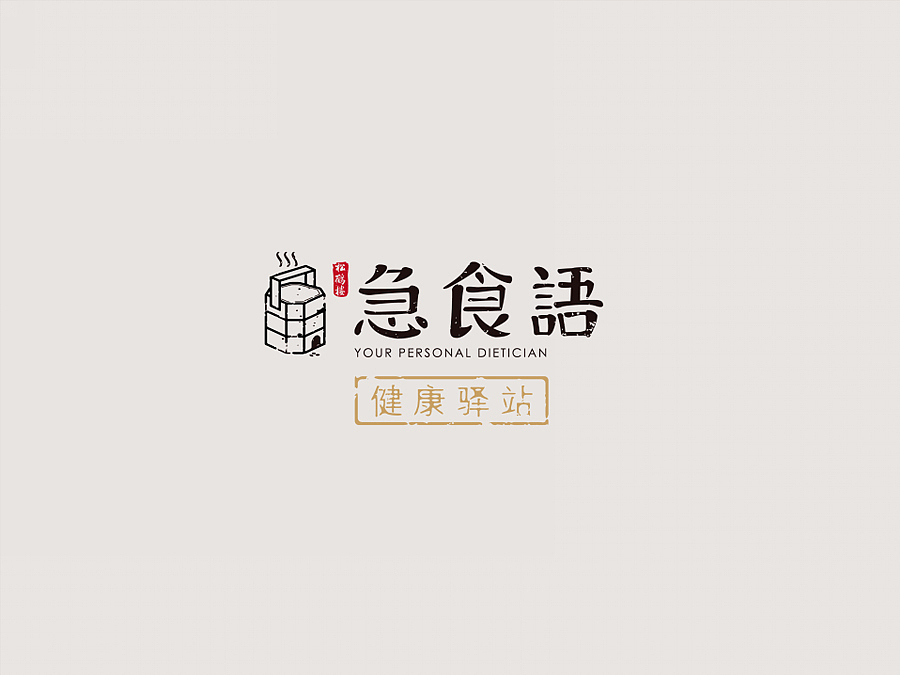 急食语整合形象设计(图ZMzY4MDMxODg=) - 品牌 - 站酷设计师AOCHDA奥创原创素材 - 站酷ZCOOL