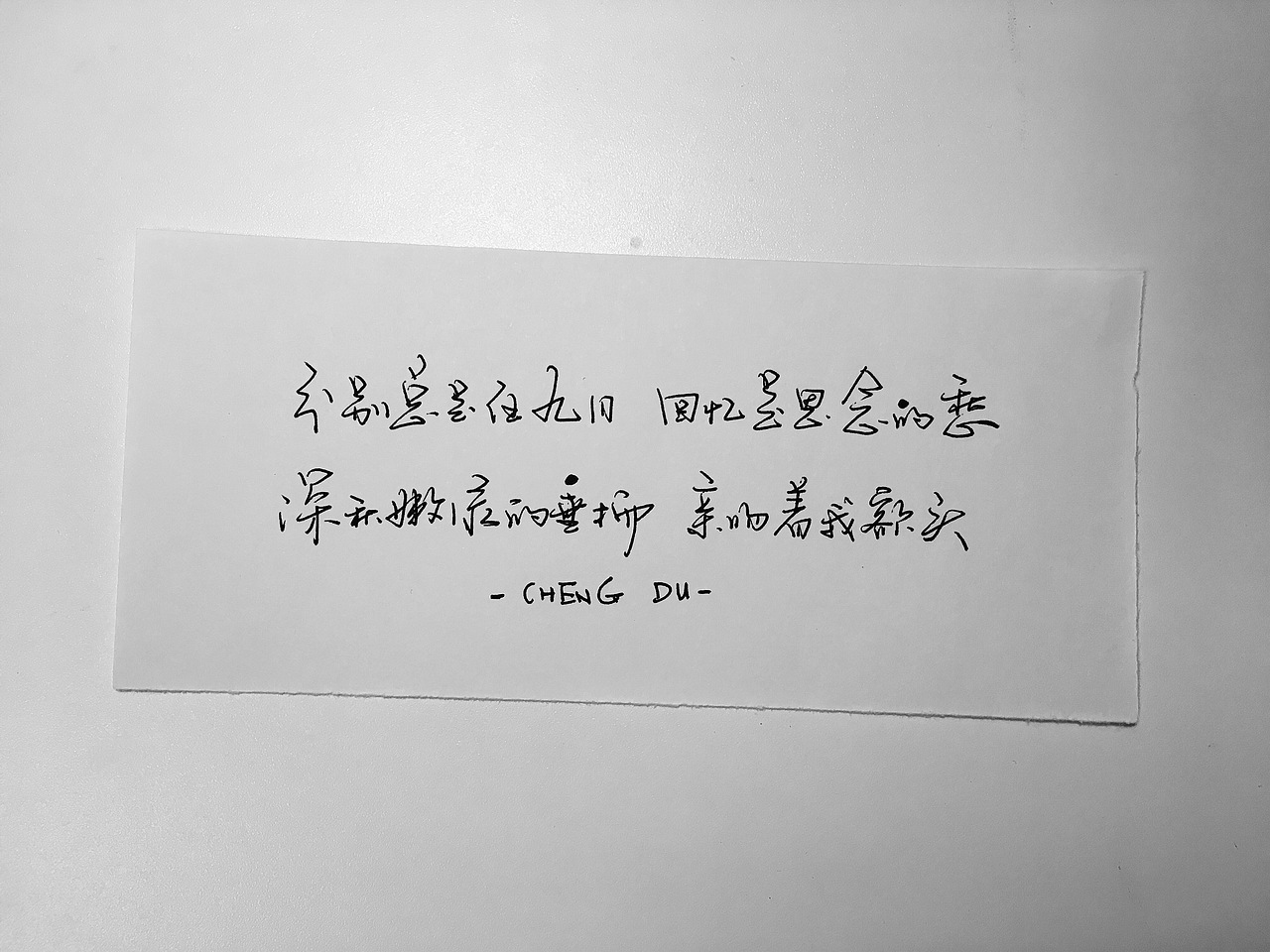 成都 —歌词手写