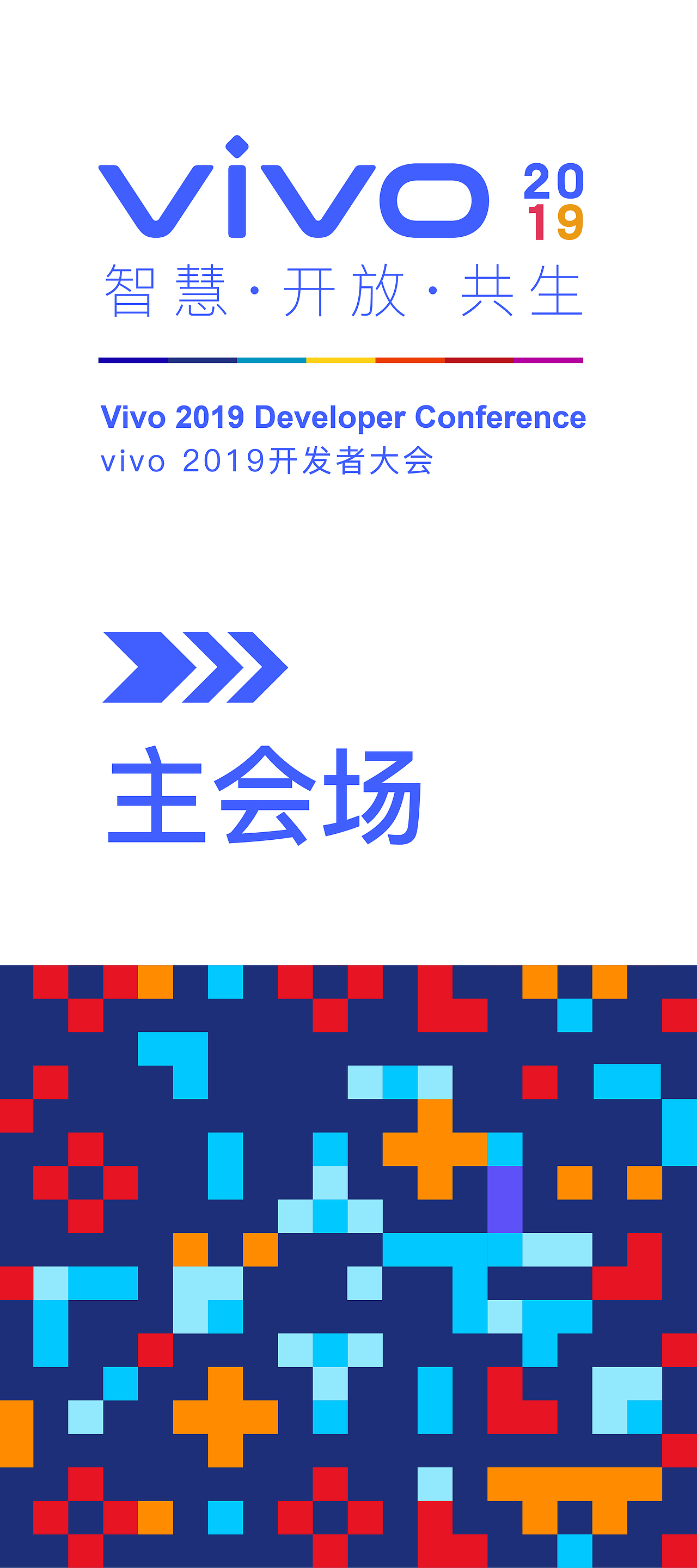 vivo2019开发者大会--KV