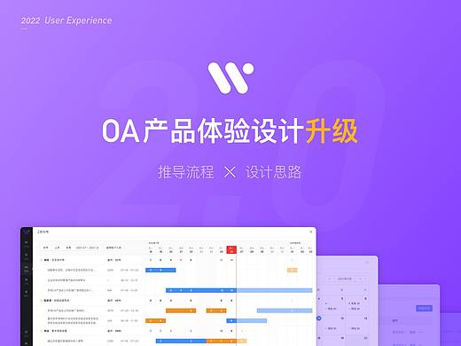 OA在线协同办公项目优化方案