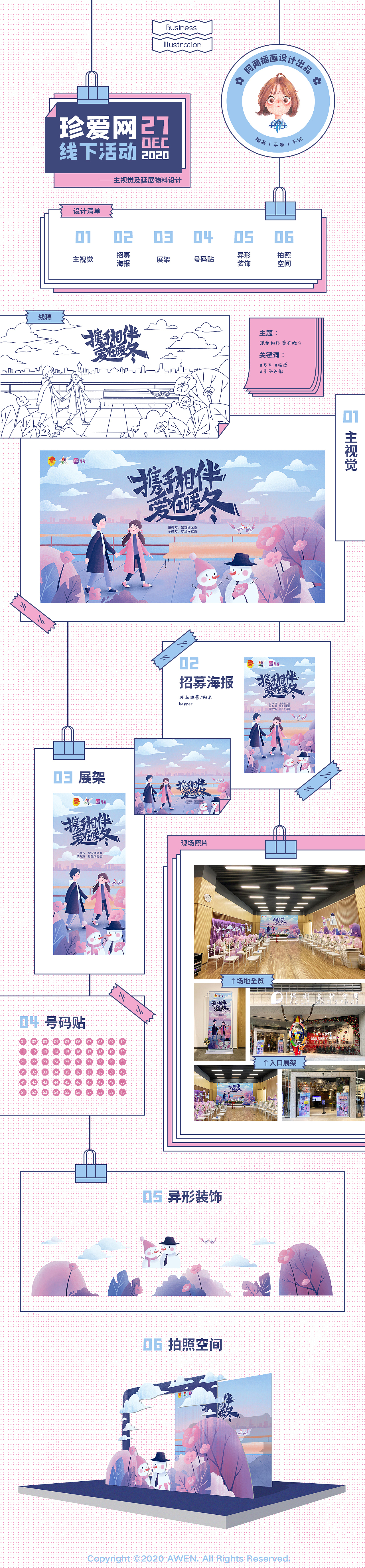 珍爱网线下活动（图ZMjM3NDEyMjQ0） - 商业插画 - 站酷设计师荒子HUANGZI原创素材 - 站酷ZCOOL
