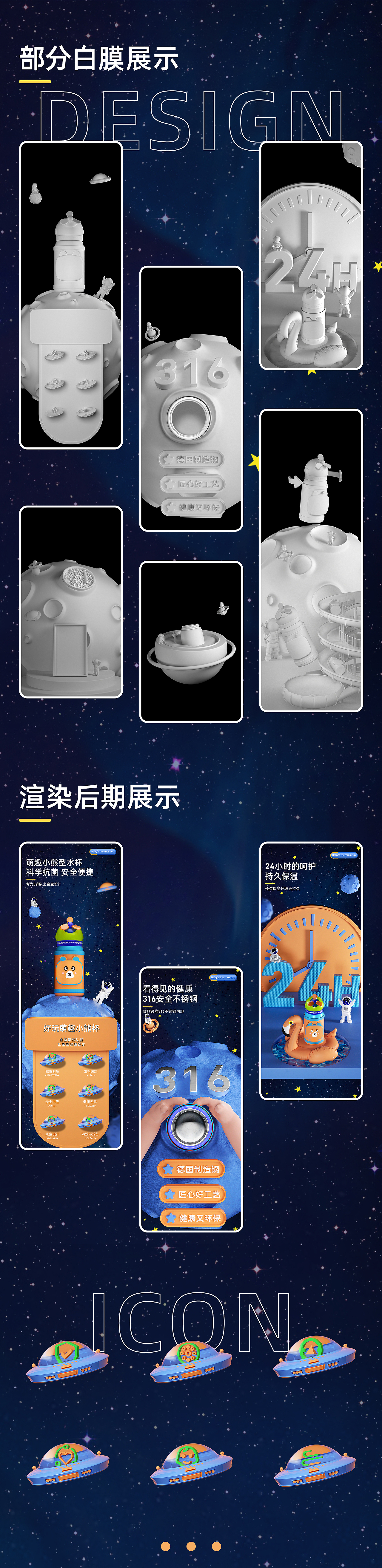 儿童保温杯渲染