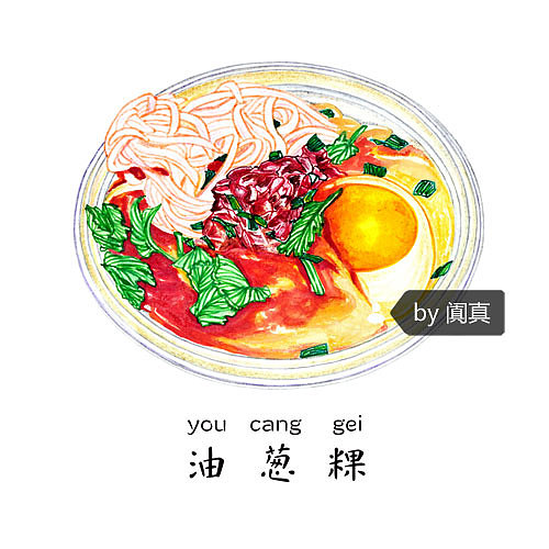 手绘游记之「厦门古早味美食小吃」合集（图ZNDc3MTQzNzI=） - 商业插画 - 站酷设计师阗真原创素材 - 站酷ZCOOL