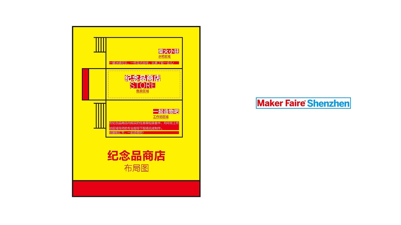 MakerFaire ShenZhen2015