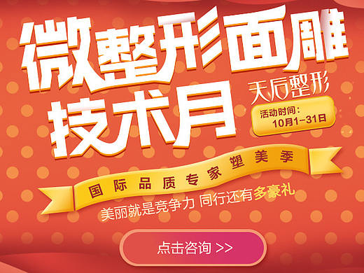 医美网页专题活动