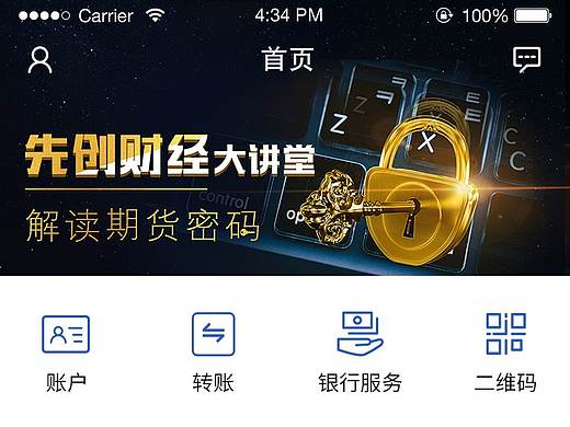 银行app首页设计