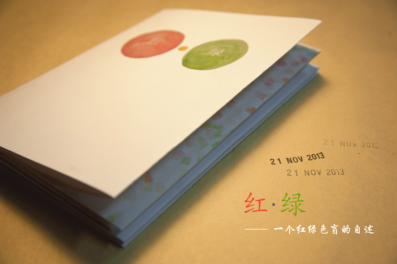《迷》系列作品《红绿》一个红绿色盲的自述(图ZMTI1ODA1NTY=) - 书籍/画册 - 站酷设计师林熙Linki原创素材 - 站酷ZCOOL