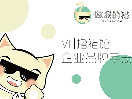 做我的猫-猫咖vi品牌设计手册
