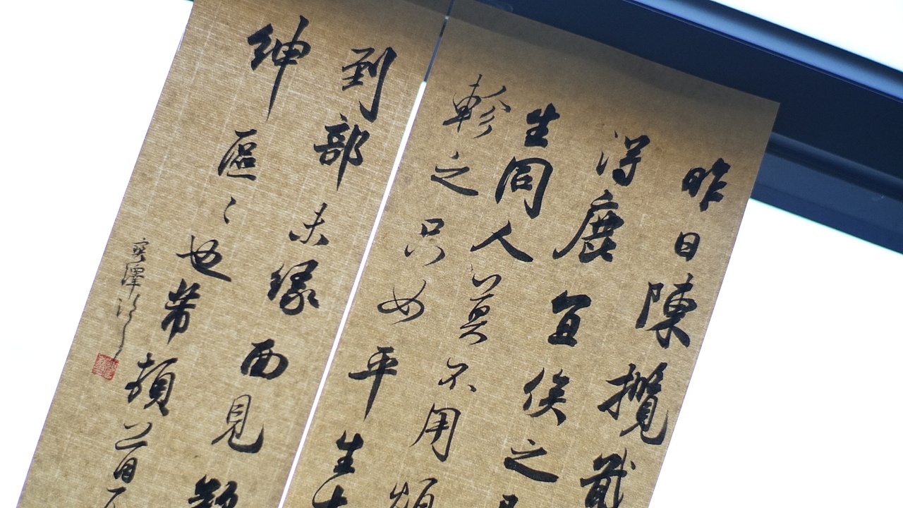 米芾行书《陈揽帖》书法