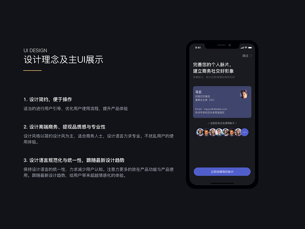 商务人脉管理产品设计