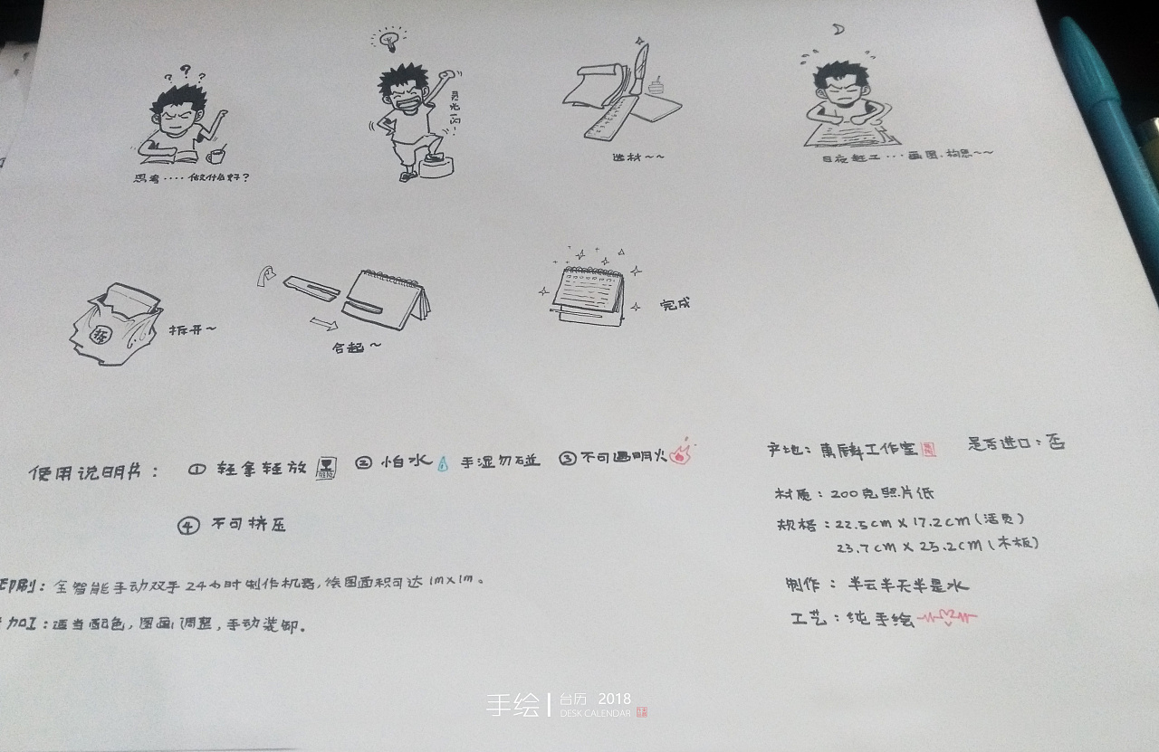 手绘说明书.台历组装说明和灵感来源.