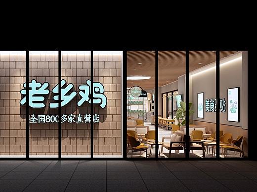 【麦设计空间作品】老乡鸡