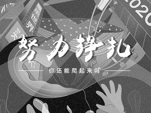 活著就好（個(gè)人主頁(yè)-ZNDU4MTUzODg=） - 商業(yè)插畫(huà) - 站酷設(shè)計(jì)師一只小羊啊原創(chuàng)素材 - 站酷ZCOOL