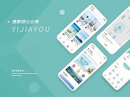 逸家游 公眾號(hào)