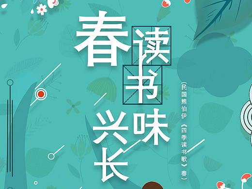 年輕人多讀書 公益海報（個人主頁-ZNTIwMjQ0NjQ=） - 海報 - 站酷設(shè)計師耀耀的明天原創(chuàng)素材 - 站酷ZCOOL