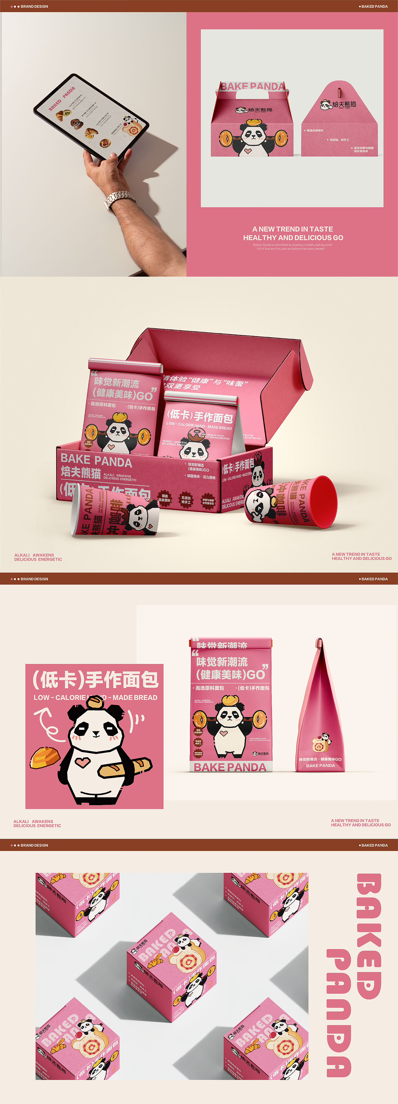 焙夫熊猫*EMMA马 | 味觉新潮流,健康美味GO