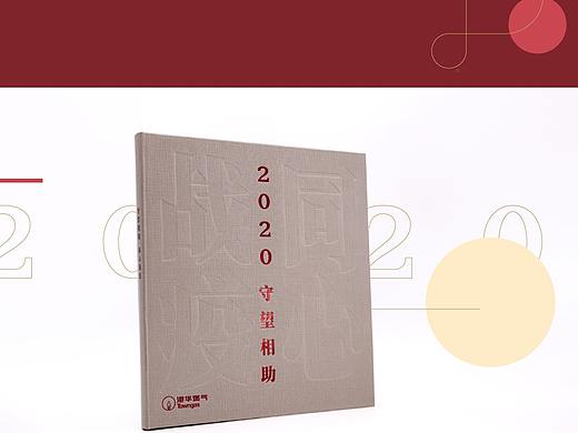 2020同心战疫特刊